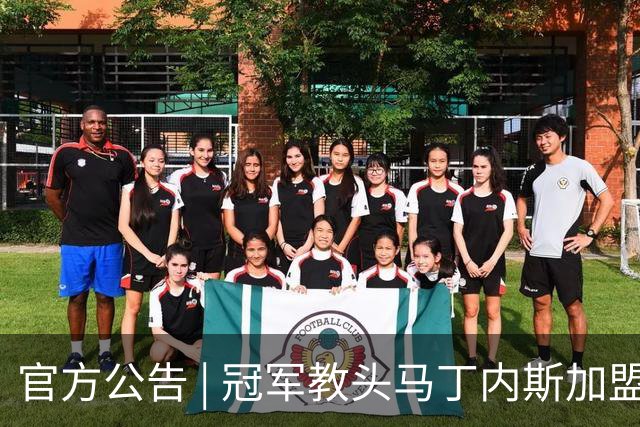 官方公告 | 冠军教头马丁内斯加盟河南焦作文旅男篮